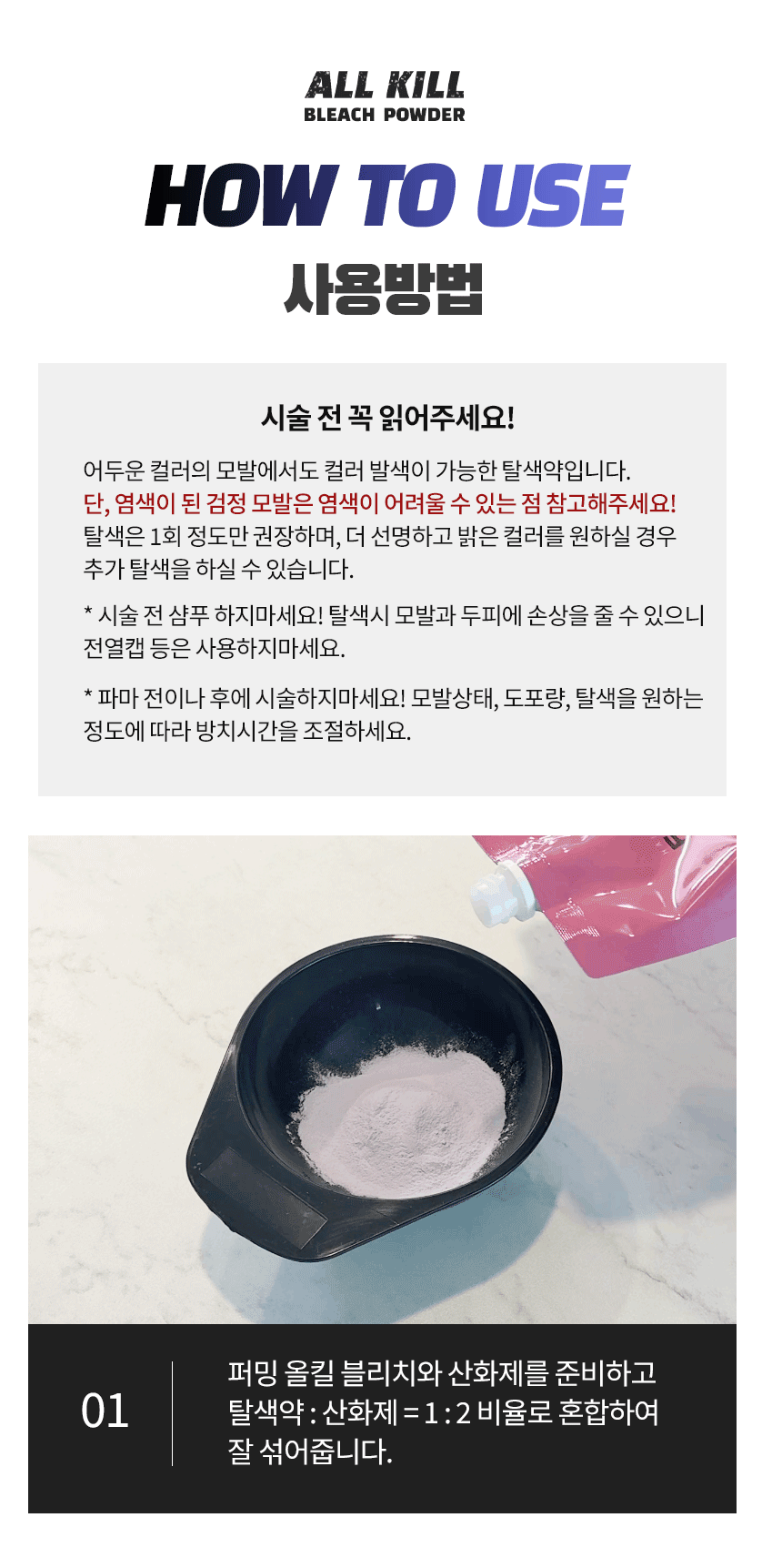 올킬탈색제 올킬탈색제